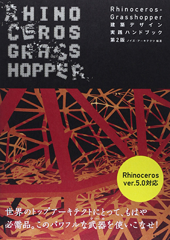 rhinoceros_grasshopper_book